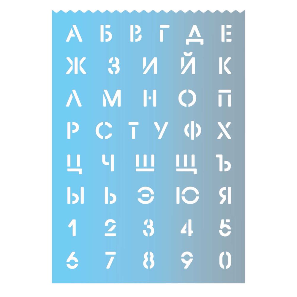 Трафарет арт. 56330/ 50 ГРАДИЕНТ ( полипропилен, 29,6х21 см, полноцветная градиентная печать, высота букв и цифр: 1,8 см