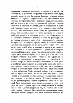 Соловки. Воспоминания и рассказы из поездки с богомольцами | Немирович-Данченко Василий Иванович
