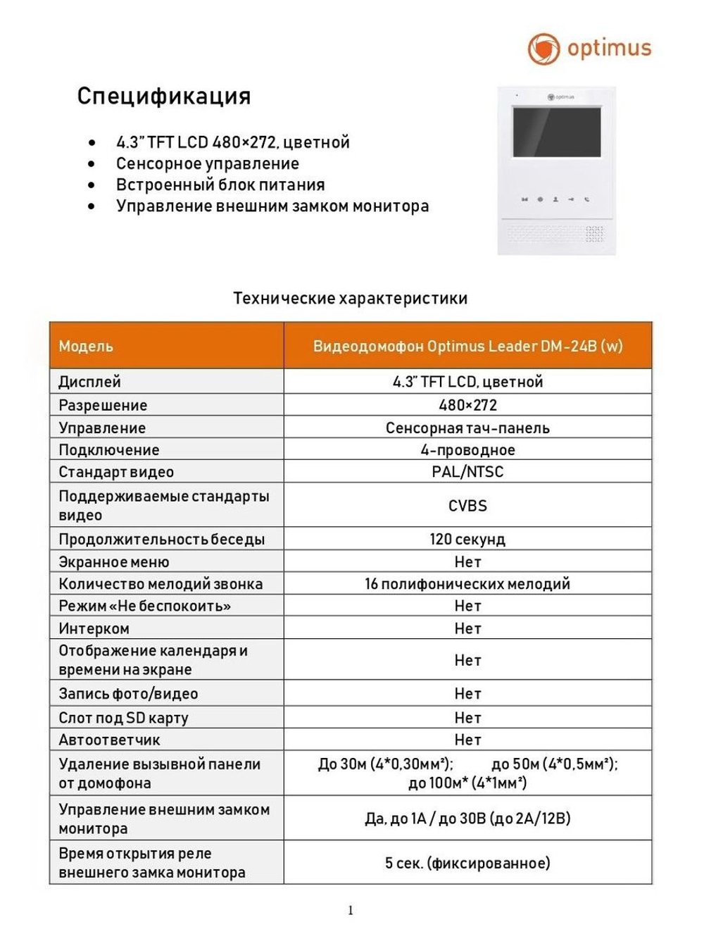 Комплект видеодомофона Optimus Leader IK-24B32I (w+b)