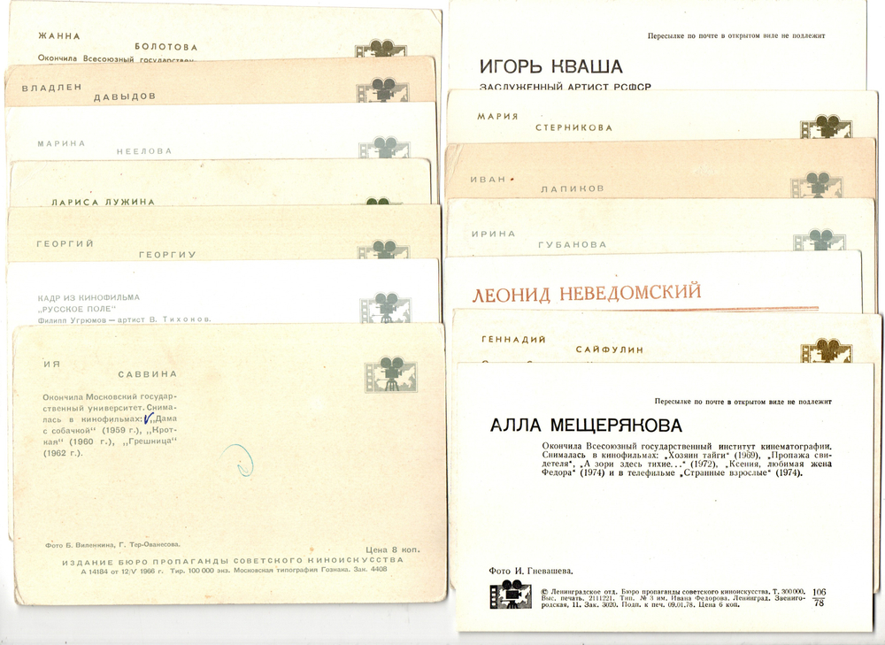 Подборка открыток с артистами СССР - 70, 80-е годы - 25 штук — чистые, без повторов