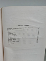В. М. Гаршин. Рассказы