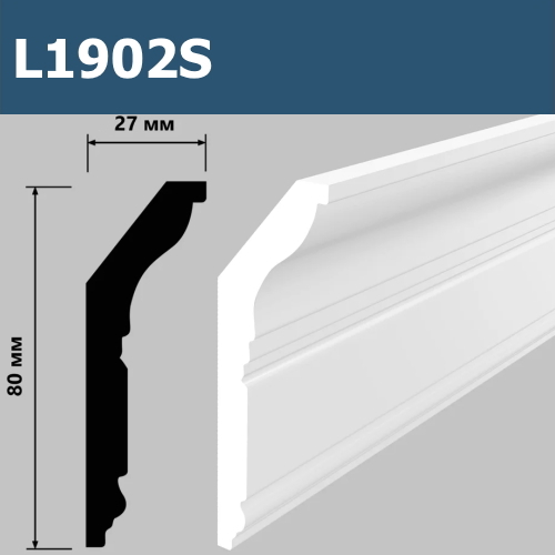 Плинтус потолочный "HW" L1902S 80*27мм 2м полистирол