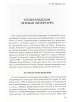 От Лиса Рейнарда до Сна богов – история нидерландской литературы. Том 3: Детская литература