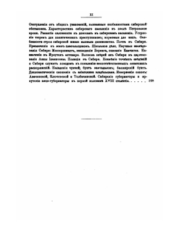 История Сибири. Часть 2 | В.К. Андриевич