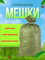 Мешки для строительного мусора 55х95см до 50кг *150шт