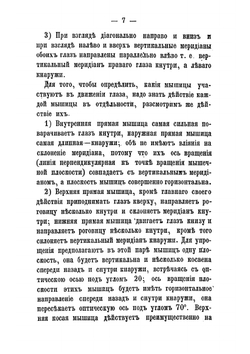 Распознавание и лечение разных видов косоглазия | Прозоров Григорий Григорьевич