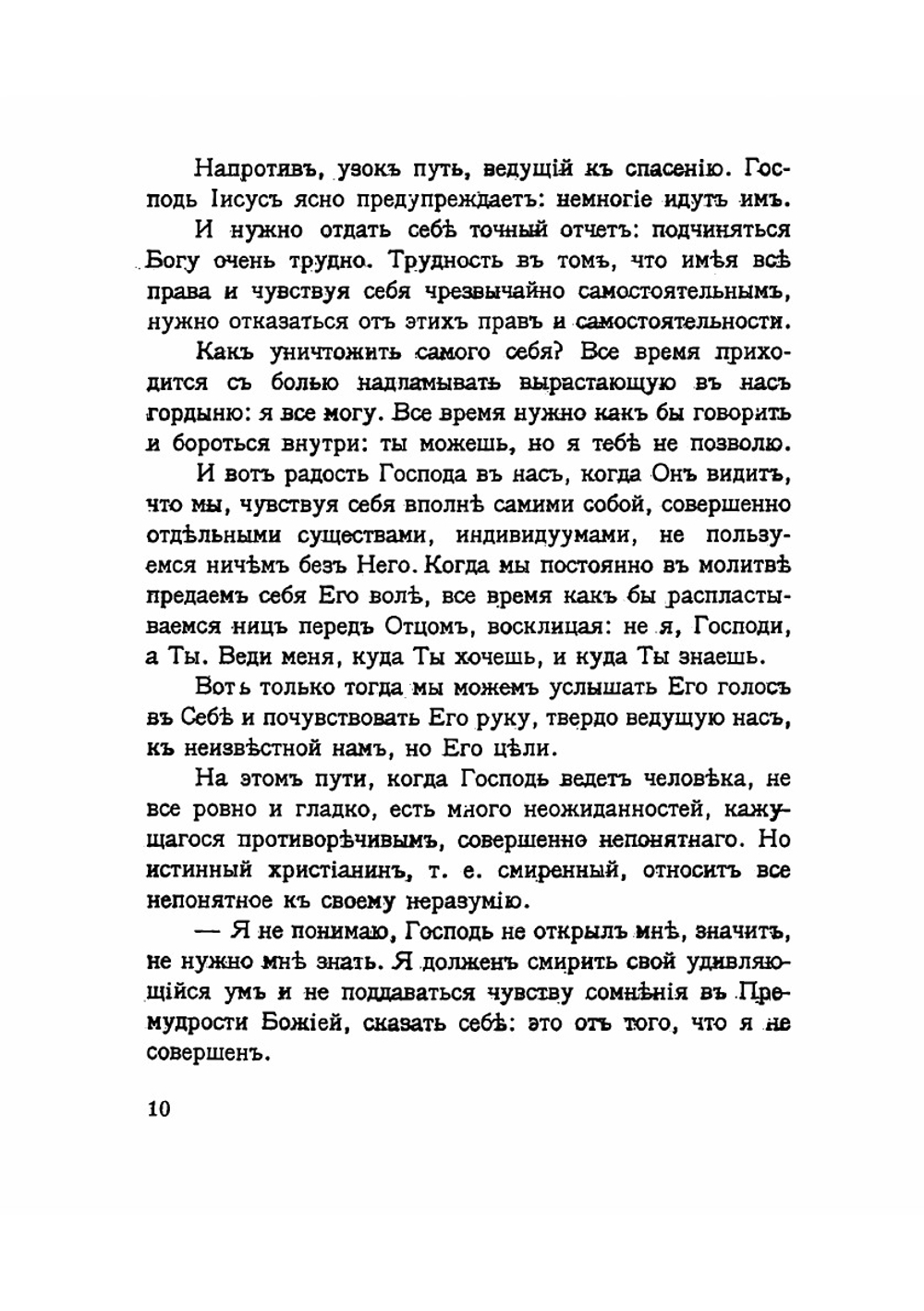 Смирение во Христе | Иванов Петр