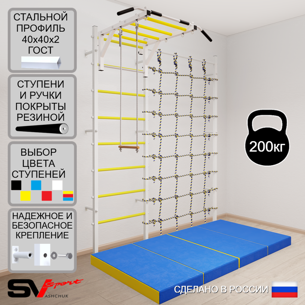 Шведская стенка Sv Sport 53240 (Турник рукоход/Трапеция/Мат 2м/Канатный лаз)