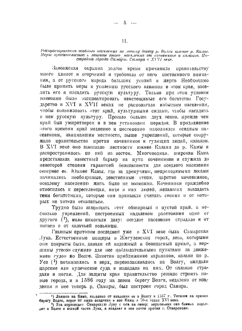 г. Самара. Исторический очерк | Н. А. Архангельский