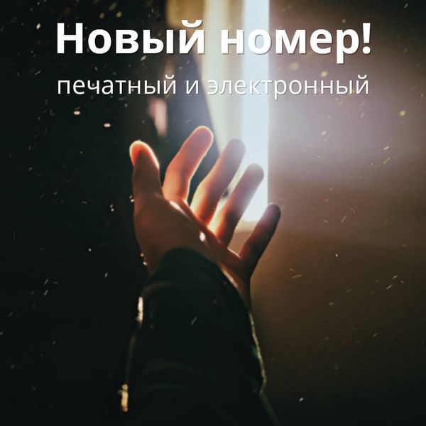 Журнал «Фома» за ноябрь 2022г