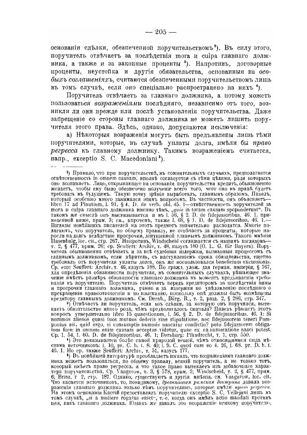 Пандекты Г. Дернбурга. Том 2. Обязательственное право. Часть 2 | Нет автора