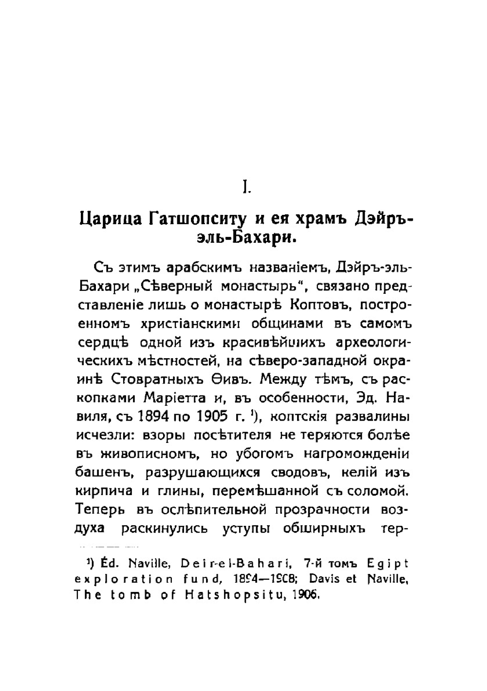 Цари и боги Египта | Морэ Александр