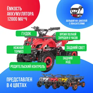 Детский электроквадроцикл WHITE SIBERIA SNEG MINI 1000W - Красный фото №4