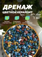 Цветной дренаж цвет микс