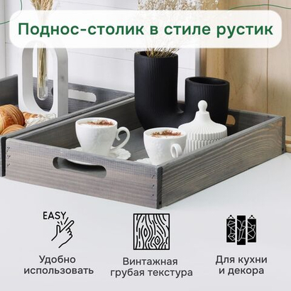 Деревянный поднос 38х28 см в стиле рустик (состаренный), столик для завтрака в постель Флоутард, для кухни, серый