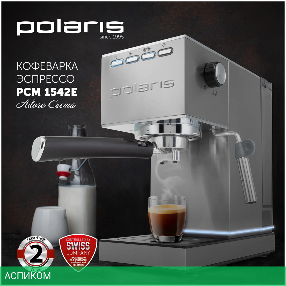Кофеварка Polaris PCM 1542E Adore Crema нержавеющая сталь