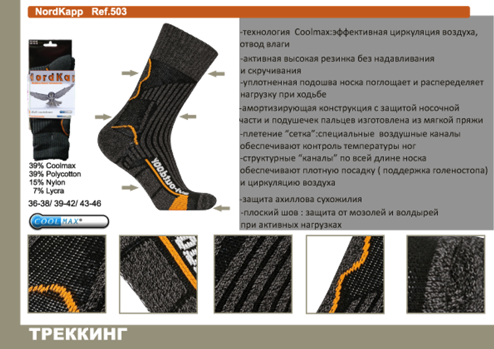 Термоноски Nordkapp Avi 503