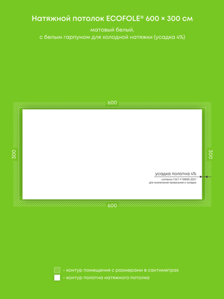 Матовый натяжной потолок 18 м2