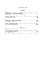 Маски Бога. Восточная мифология. Том 2, 2 части