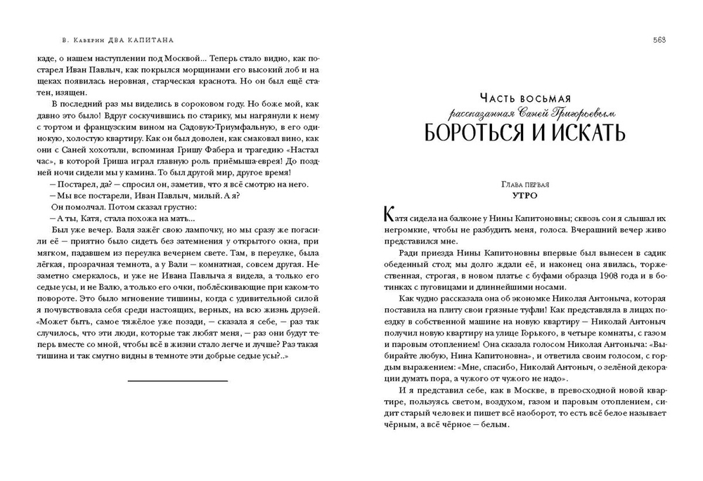Два капитана