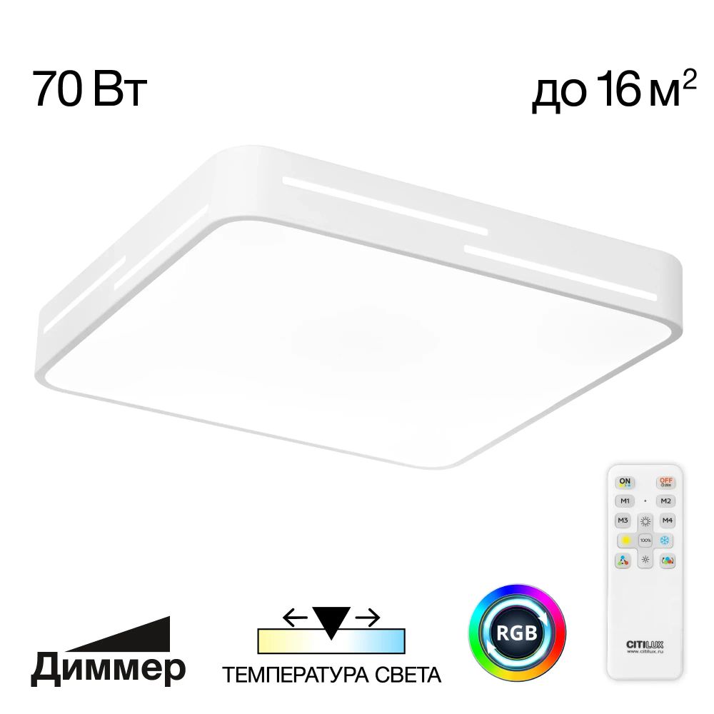 Citilux Купер Лайн CL724K70GL0 LED RGB Светильник с пультом Белый