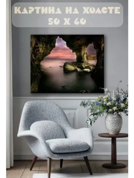 Картина на стену 40 X 50 Пещеры