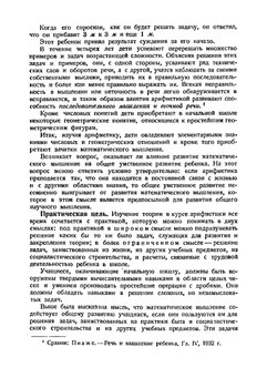 Методика преподавания арифметики в начальной школе | И.Н. Кавун