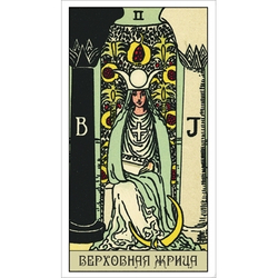 Набор "Таро Оригинал 1909"