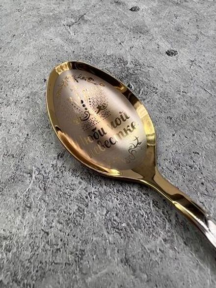 Ложка столовая Любимой Невестке