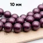 "Майорка" с эффектом сатин, цвет винный, диаметр 10,3 мм, цена за 9 шт (1/4 нити)