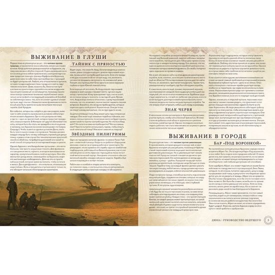 Настольная ролевая игра Дюна: Приключения в Империи. Руководство ведущего