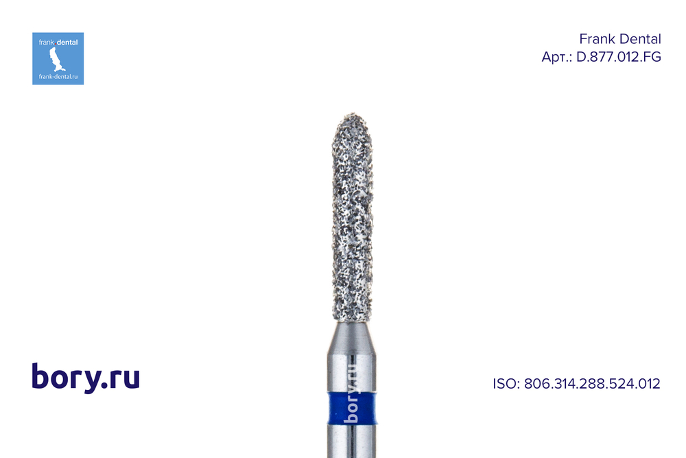Бор алмазный стандартный Frank Dental типа FG - D.877.012.FG