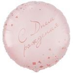 Шар Фольгированный Конфетти Party розовый (Розовый)