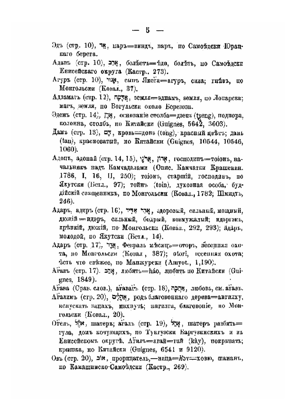 Корнеслов еврейского языка | П. Лукашевич