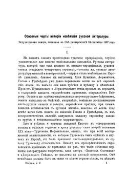 Очерки по истории русской литературы | С. А. Венгеров
