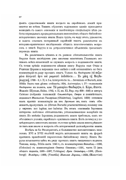 Книга пророка Варуха | Архимандрит Антонин