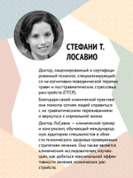 Когнитивно-процессуальная терапия при работе с ПТСР: руководство по самопомощи