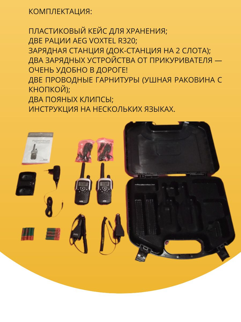 Рация портативная AEG Voxtel R320 (2 шт.) PMR 446 МГц полный комплект