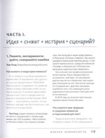 Азбука комиксиста. Как придумать и создать свой первый комикс