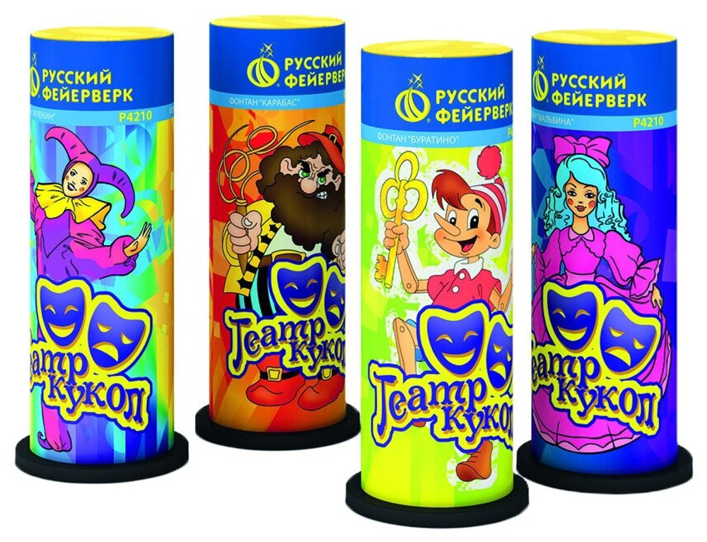 Фонтан "Театр кукол" Русский Фейерверк Р4210, высота до 1.5 м, 4 эффекта, 4шт