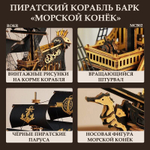 Деревянный конструктор Корабль Барк "Морской конек" MCB02 (ROKR)