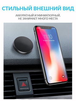 Магнитный держатель для телефона на автомобильную панель