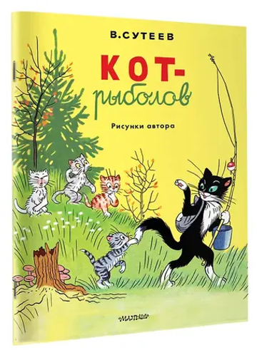 Кот-рыболов. Рисунки автора