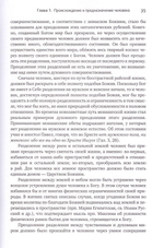 Основы православной антропологии. Учебник. Протоиерей Вадим Леонов