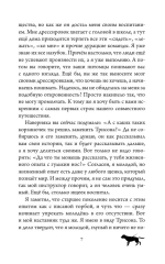 Трисон и Марсель берут дело в свои лапы