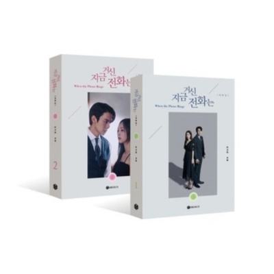 публикация WHEN THE PHONE RINGS MBC Drama SCRIPT BOOK SET