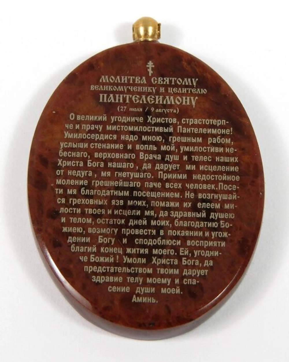 Брелок из обсидиана "Целитель Пантелеймон" 40*31 мм овал