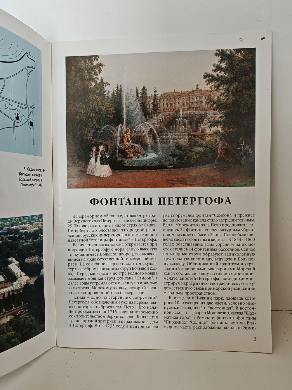 Петергоф. Фонтаны