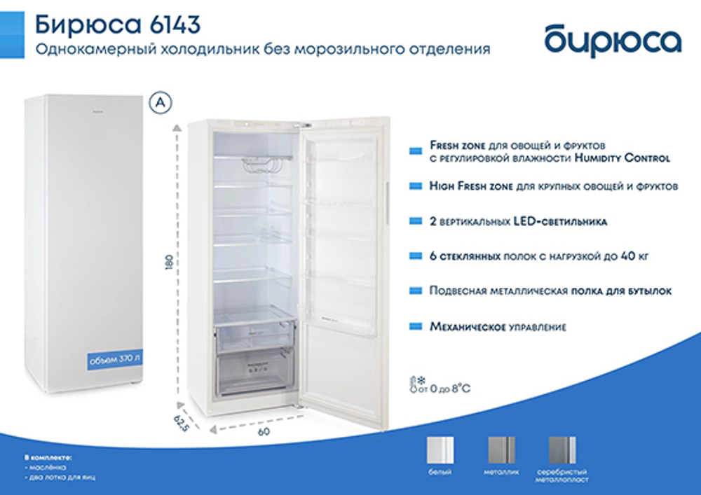 Холодильник БИРЮСА 6143