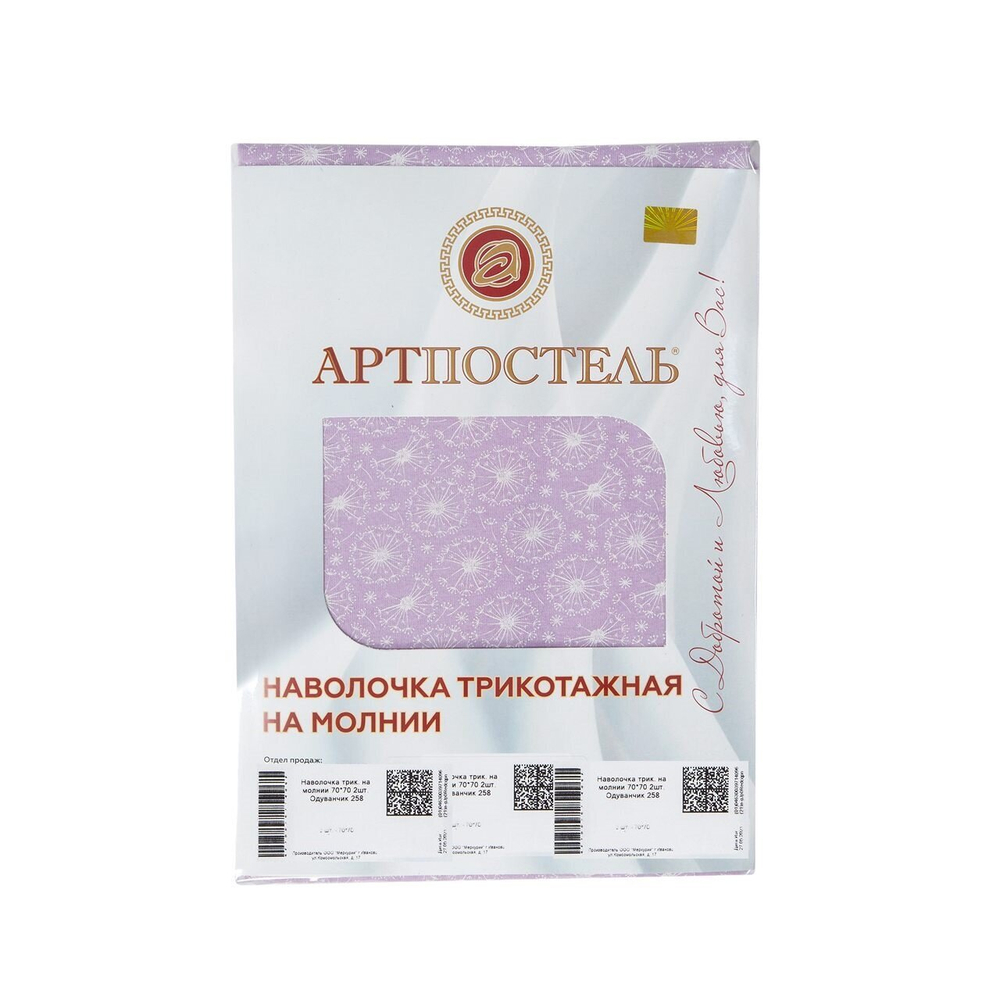 Наволочка трикотажная на молнии "Арт-Постель" Одуванчик 2шт. (70х70) арт. 258